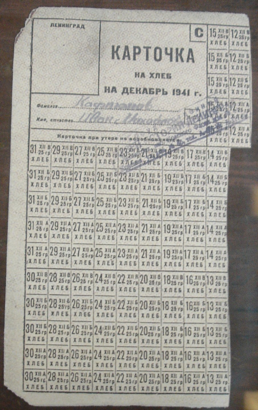 Lebensmittelkarten für Dezember 1941: Der Mann, dem die Karte gehörte, bekam täglich 5x25 Gramm, das entspricht etwa zwei bis drei Scheiben Brot. Genutzt wurde die Lebensmittelkarte nur bis zum 11. Dezember. Entweder verlor der Besitzer seine Lebensmittelkarte, er wurde evakuiert oder verstarb möglicherweise am 11. oder 12. Dezember.